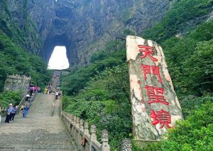 天门山国家森林公园