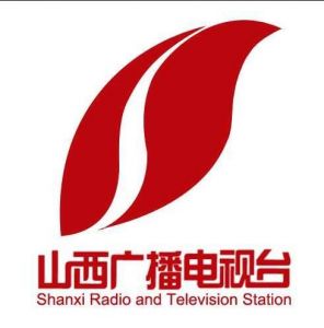 山西广播电视台