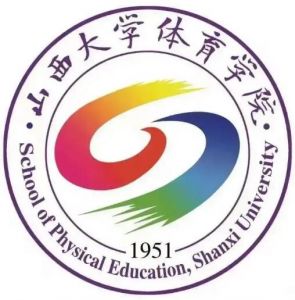 山西大学体育学院