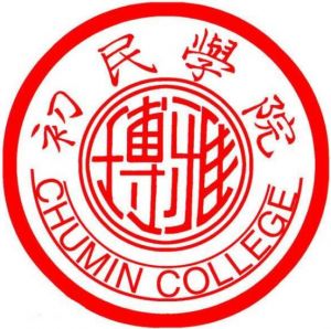 山西大学初民学院