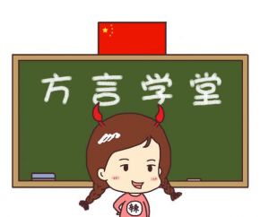 方言学堂 方言学堂