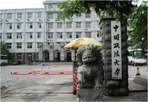 中国政法大学商学院 中国政法大学商学院