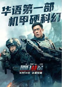 明日战记 明日战记