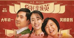 《你好，李焕英》