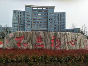 宿迁干部学院 宿迁干部学院