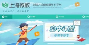 上海微校