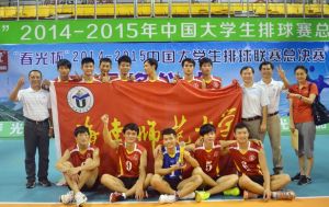 中国大学生排球联赛