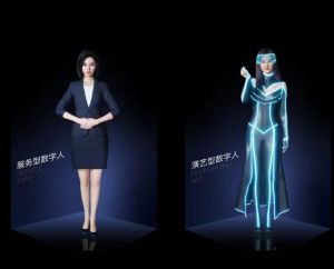 虚拟数字人