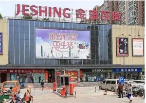 10·29南京鼓楼金盛百货火灾事件 10·29南京鼓楼金盛百货火灾事件