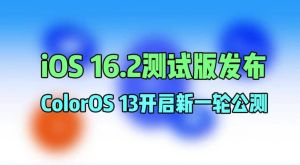 苹果iOS16.2