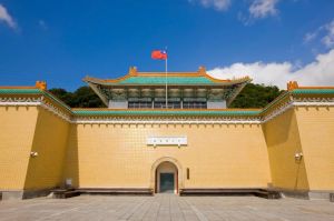 台北故宫博物院 台北故宫博物院
