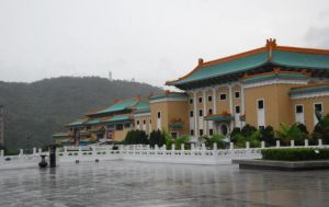 台北故宫博物院 台北故宫博物院