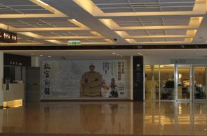 台北故宫博物院 台北故宫博物院