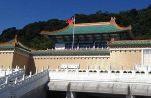 台北故宫博物院 台北故宫博物院
