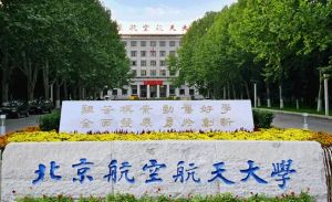 北京航空航天大学