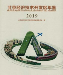 北京经济技术开发区