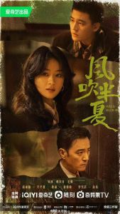 《风吹半夏》