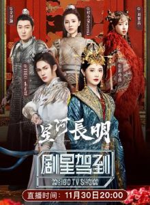 星河长明 星河长明