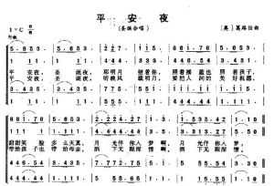 《 平安夜》歌曲谱