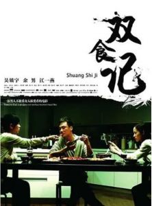 双食记
