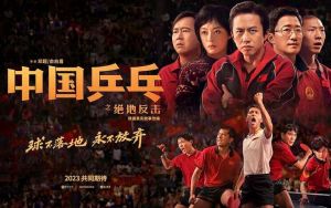 《中国乒乓之绝地反击》