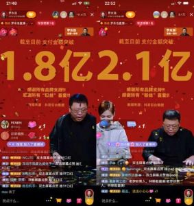 罗永浩直播照片