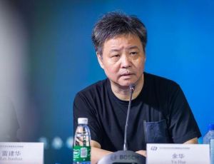 余华出席活动照 余华出席活动照