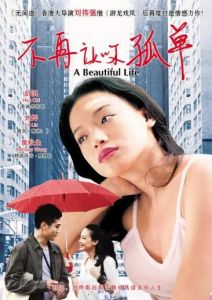 舒淇《不再让你孤单》封面剧照