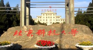北京科技大学