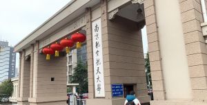 南京航空航天大学