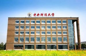 中央财经大学
