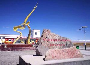 青海可可西里国家级自然保护区 青海可可西里国家级自然保护区