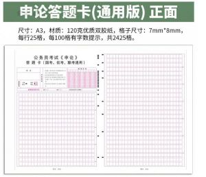 申论答题卡