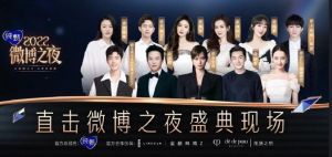 微博之夜