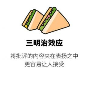 三明治效应 三明治效应