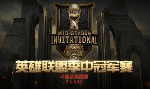 英雄联盟季中冠军赛