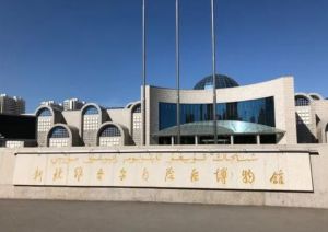 乌鲁木齐市博物馆