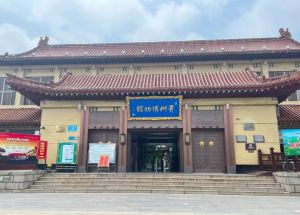 青州博物馆