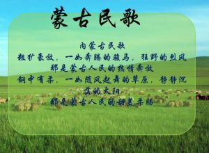 蒙古族民歌 蒙古族民歌