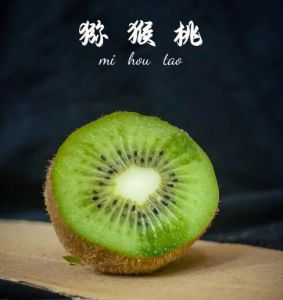 猕猴桃 猕猴桃
