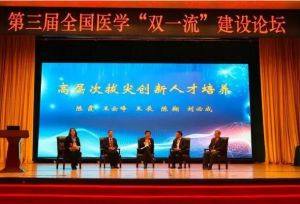 医学“双一流”建设联盟