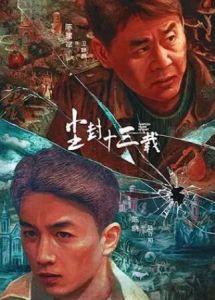 尘封十三载:看完原著才懂卫峥嵘为何调离刑警队,和白晓芙有关 尘封十三载:看完原著才懂卫峥嵘为何调离刑警队,和白晓芙有关