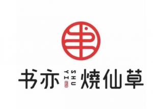 想开万店的书亦烧仙草，能不能留住加盟商