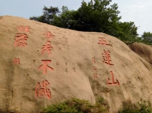 五莲山风景名胜区