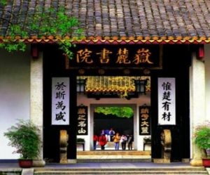 湖湘学派 湖湘学派