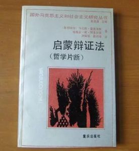 《启蒙辩证法》