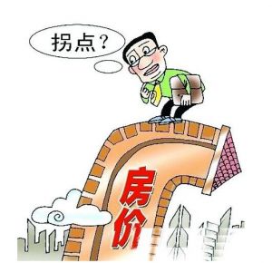 中国房地产拐点已到？ 专家否认：为时尚早！