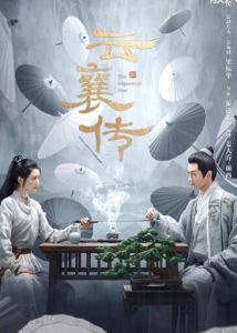 《漫长的季节》《云襄传》先后来袭