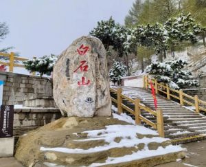 白石山风景区