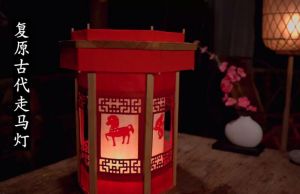 走马灯